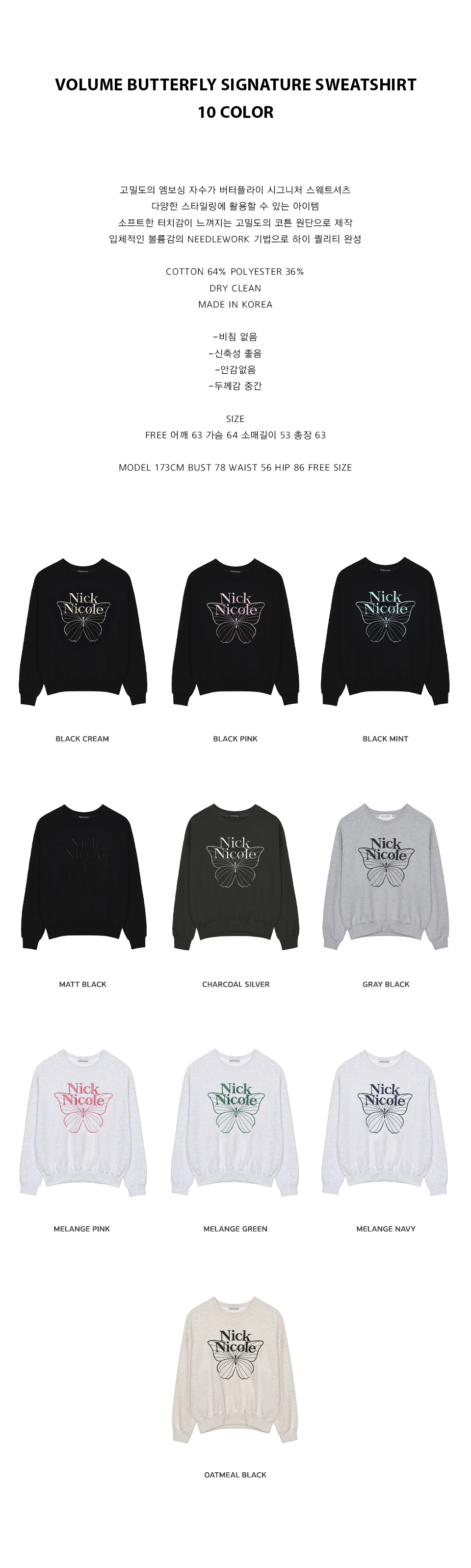 VOLUME BUTTERFLY SIGNATURE SWEATSHIRT #徐睿知同款! - 10 COLORS AS SHOWN