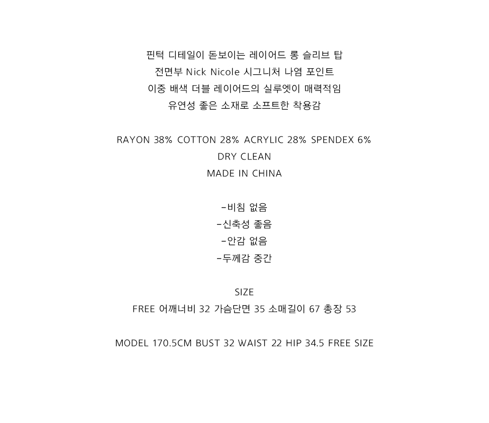 LAYERED PINTUCK LONG SLEEVE TOP #徐睿知同款! - 3 COLORS BROWN