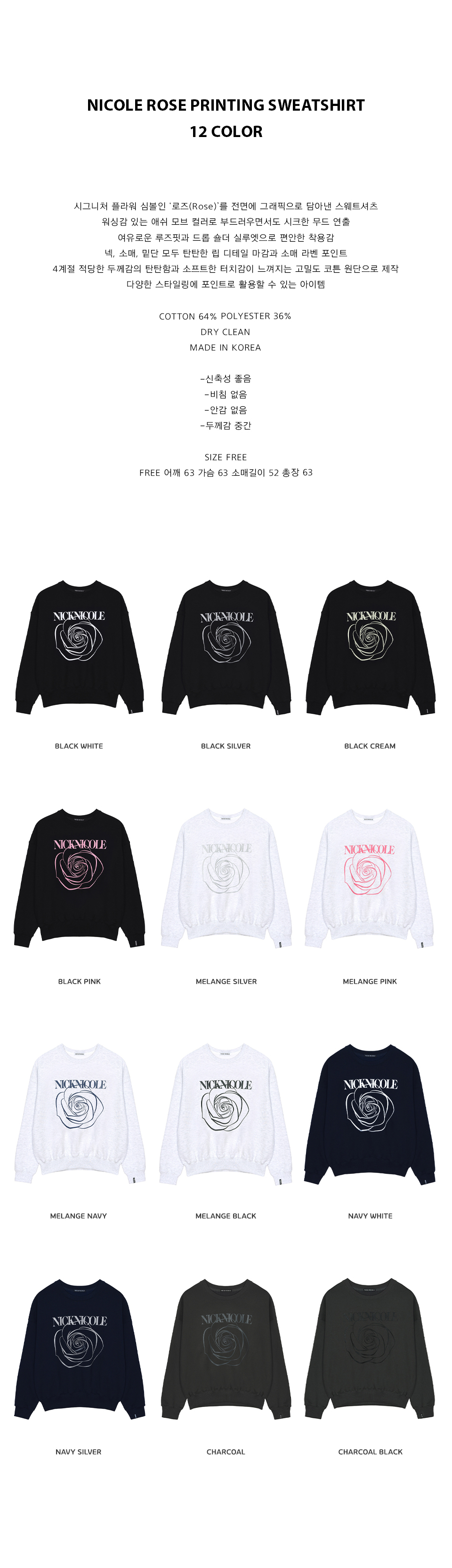 NICOLE ROSE PRINTING SWEATSHIRT #徐睿知同款! - 8 COLORS AS SHOWN
