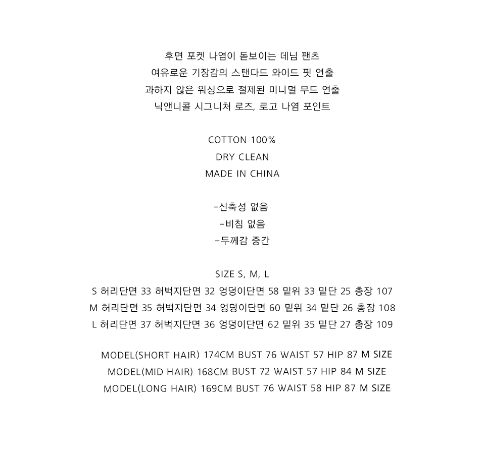NICOLE ROSE PRINTING MINIMAL DENIM PANTS #徐睿知同款! 