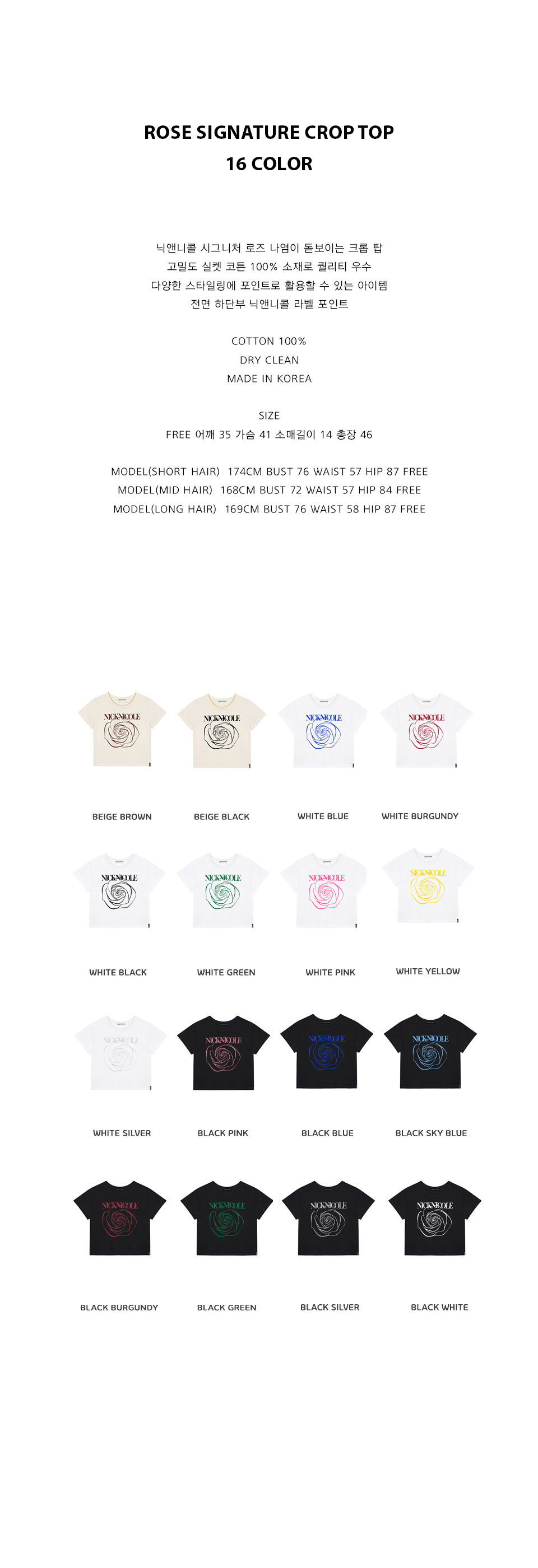 ROSE SIGNATURE CROP TOP #徐睿知同款! - 3 COLORS