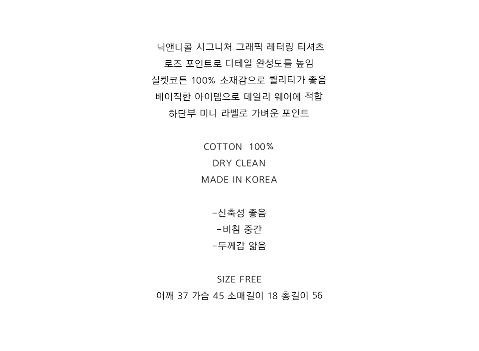 NICOLE ROSE LETTERING SLIM TOP #徐睿知同款! - 2 COLORS WHITE