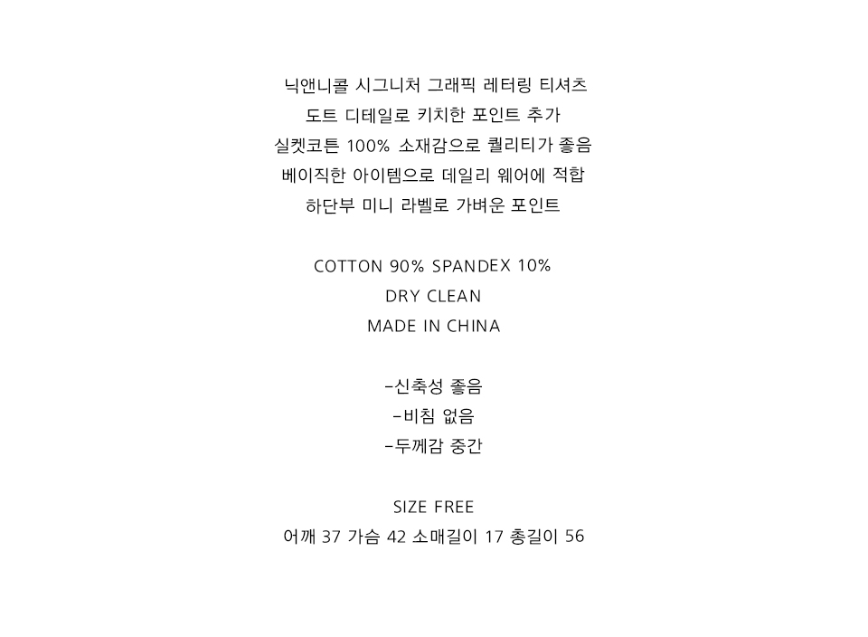 NICOLE DOT LETTERING SLIM TOP #徐睿知同款! 