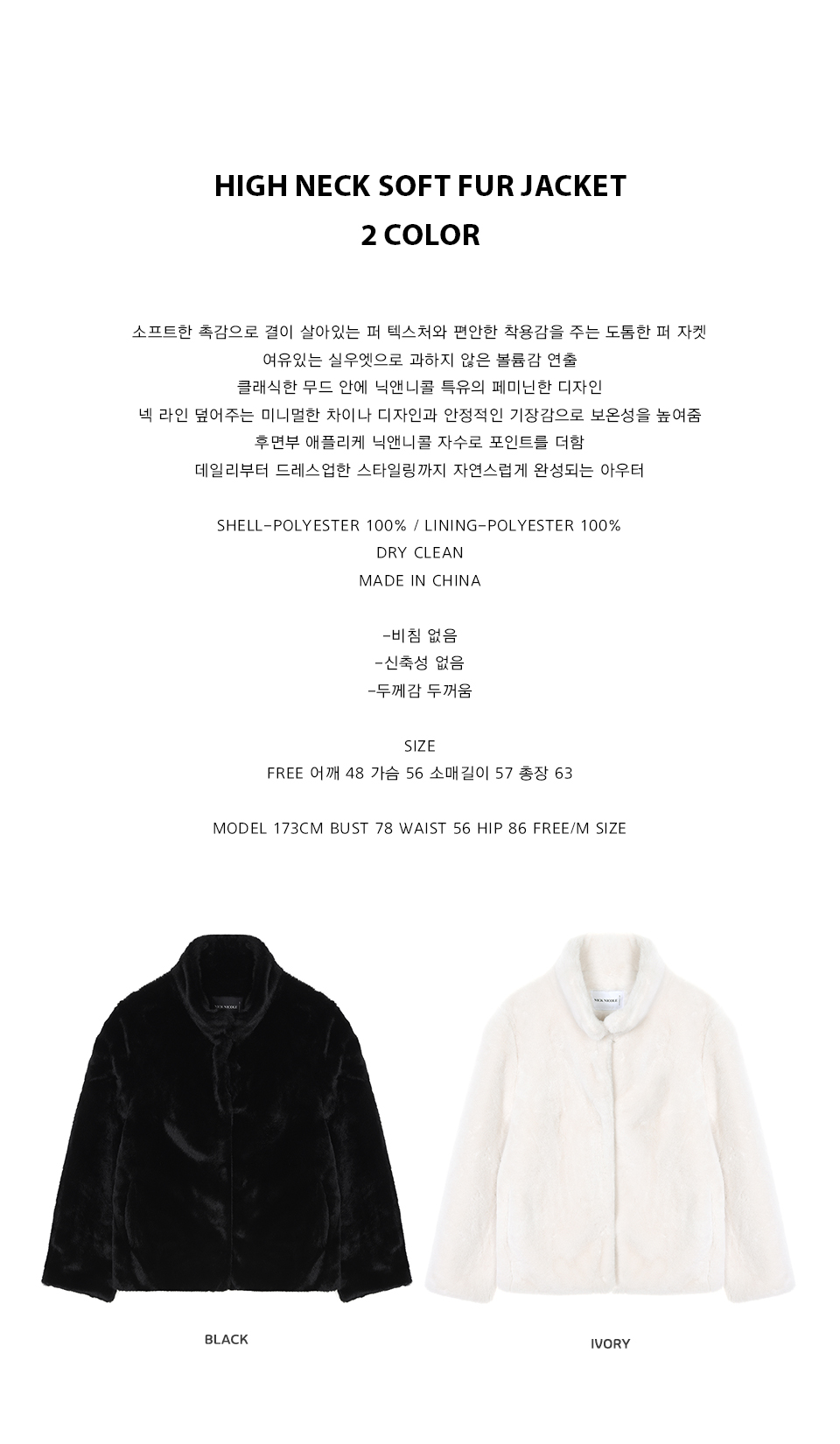 HIGH NECK SOFT FUR JACKET #徐睿知同款! - 2 COLORS AS SHOWN
