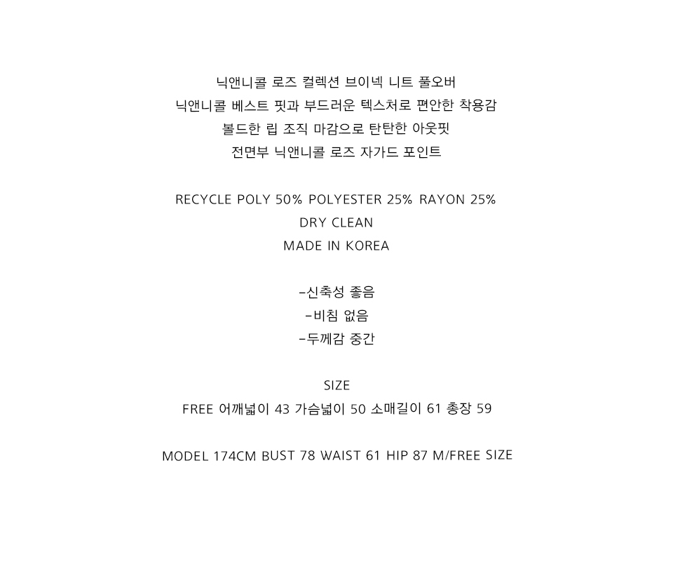 NICOLE ROSE JAQUARD PULLOVER KNIT #徐睿知同款! - 5 COLORS BLACK